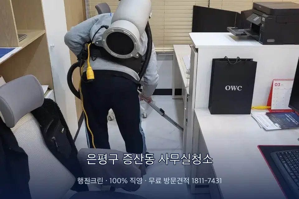 은평구 증산동 사무실청소 사무실 바닥을 진공 청소하는 작업자