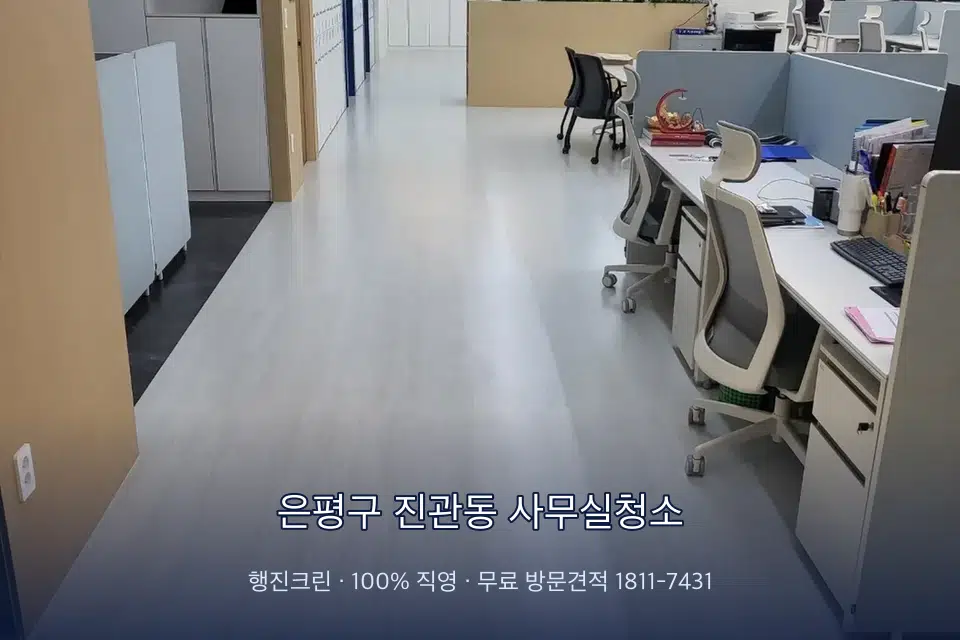 은평구 진관동 사무실청소 사무실 화장실 세면대 살균 작업